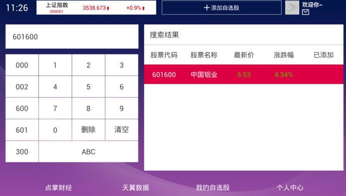 点掌财经TV版
