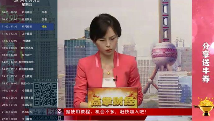 点掌财经TV版