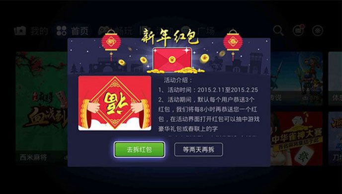 乐视游戏中心TV版