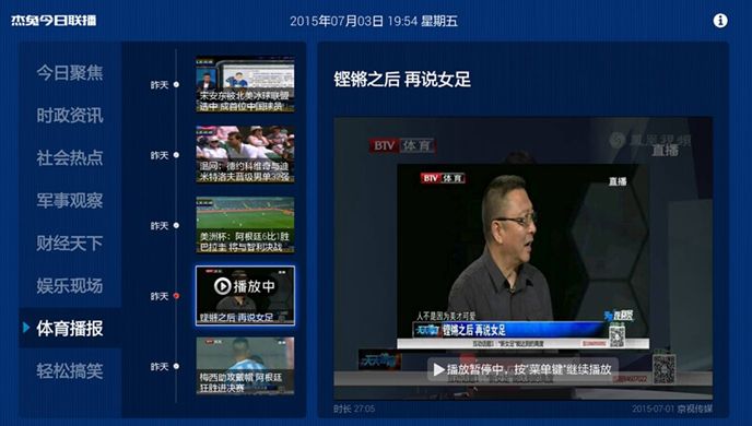 今日联播TV版