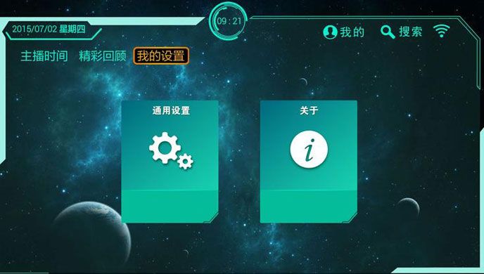 电竞GO安卓TV版