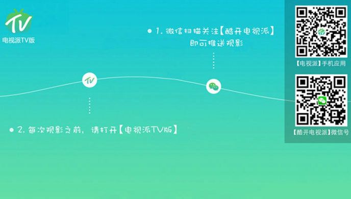 电视派TV版