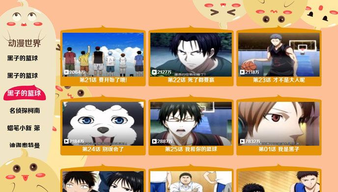 动漫世界TV版