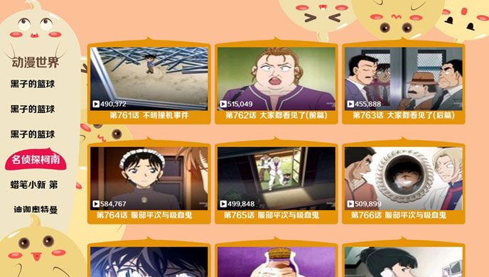 动漫世界TV版