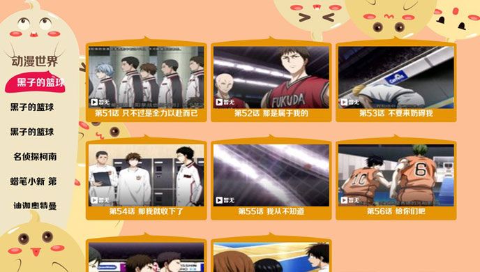 动漫世界TV版