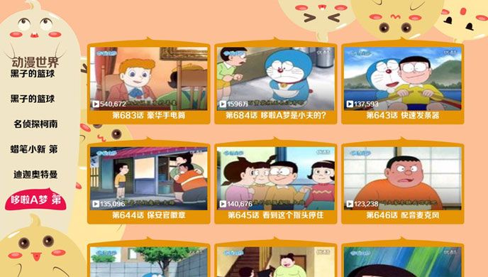 动漫世界TV版