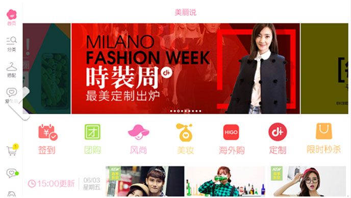 美丽说TV版