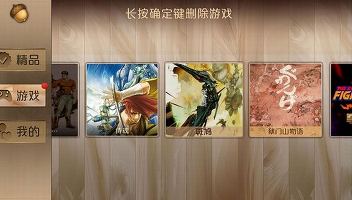 果果游戏TV版