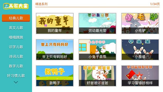 儿歌大全TV版