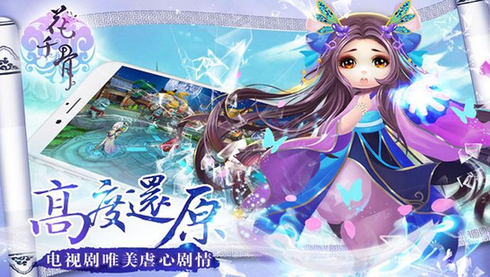 花千骨TV版