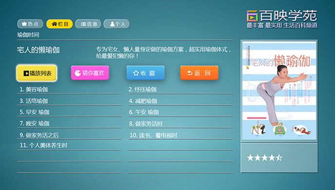 瑜伽时间TV版