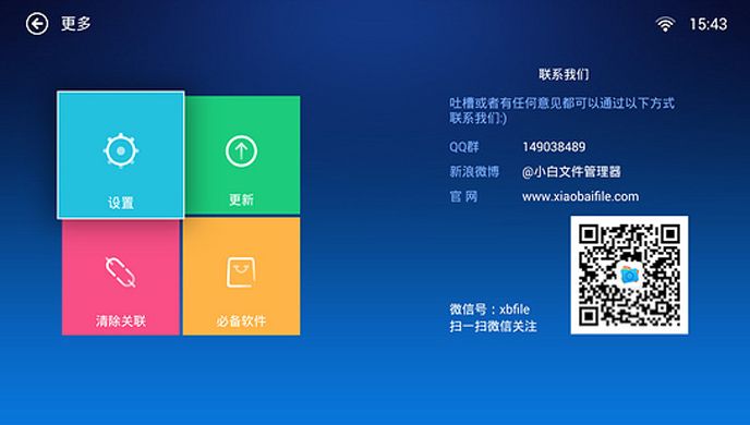 小白文件管理器TV版