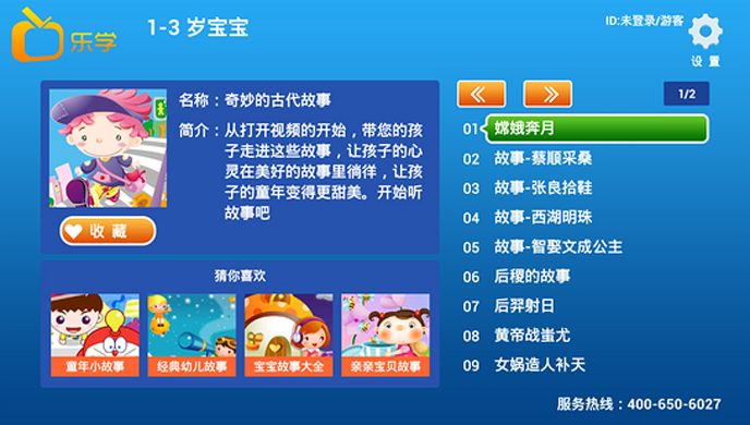 乐学儿童天地TV版
