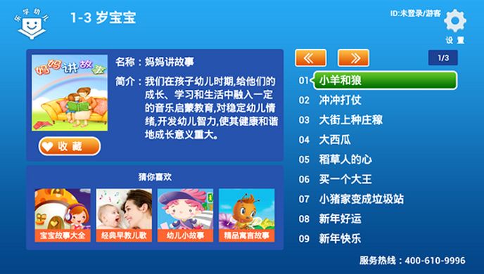 乐学儿童天地TV版