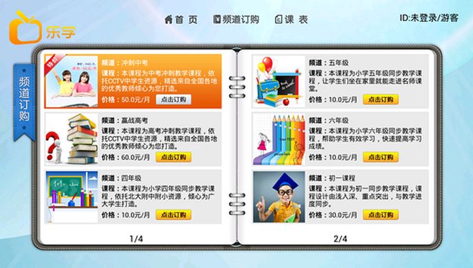 乐学名师课堂TV版