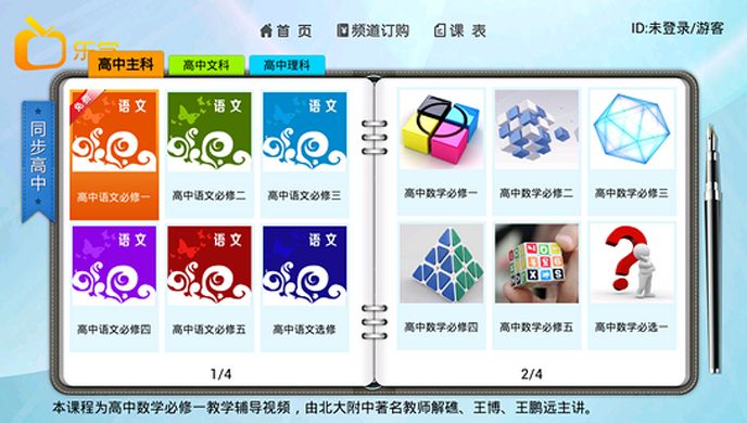 乐学名师课堂TV版