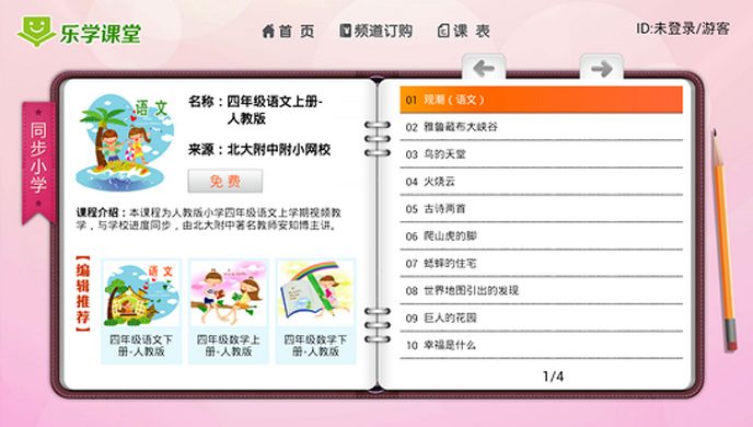 乐学名师课堂TV版