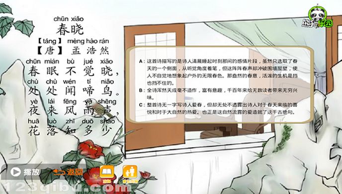 熊猫乐园诗词TV版