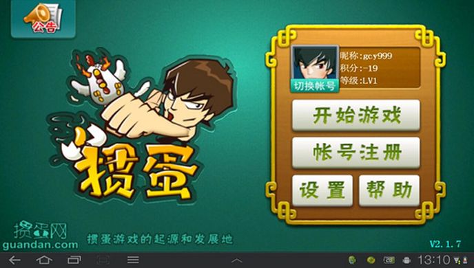 掼蛋TV版