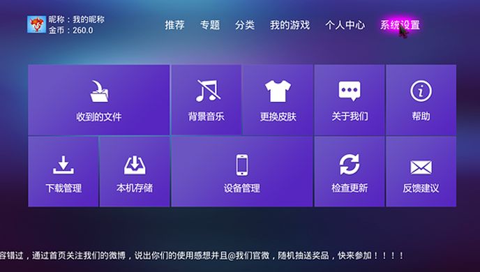 云狐游戏中心TV版