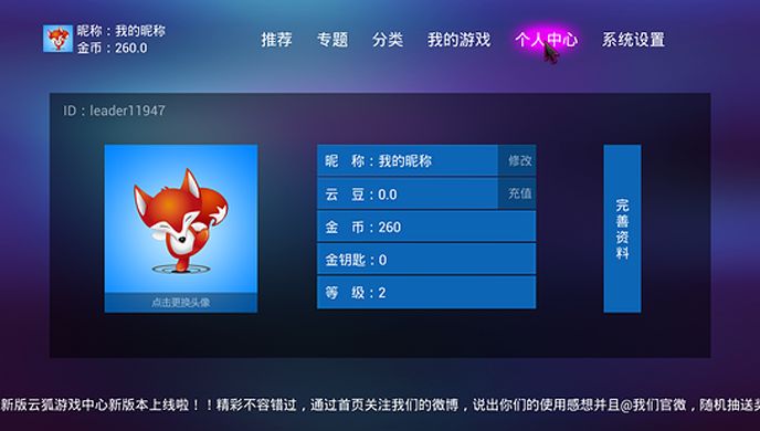 云狐游戏中心TV版