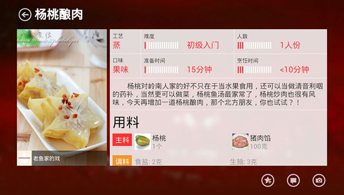 美食杰TV版