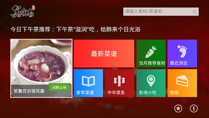 美食杰TV版