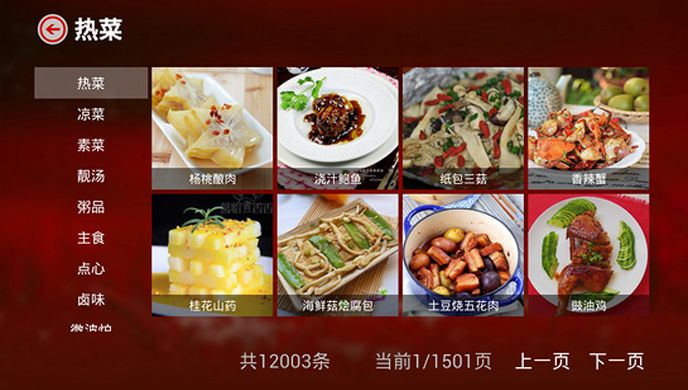 美食杰TV版