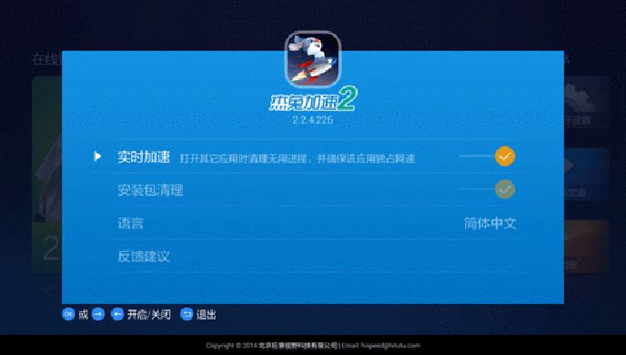 杰兔加速TV版