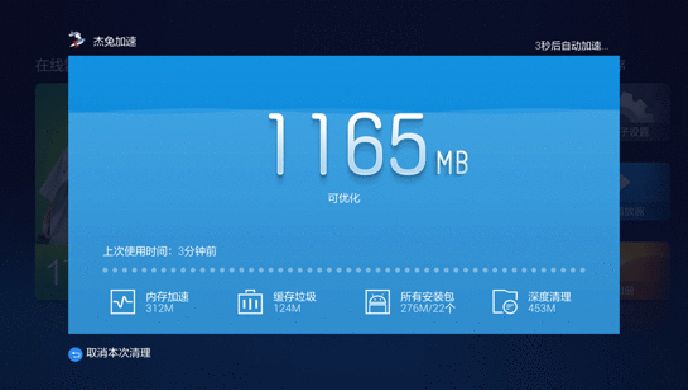 杰兔加速TV版