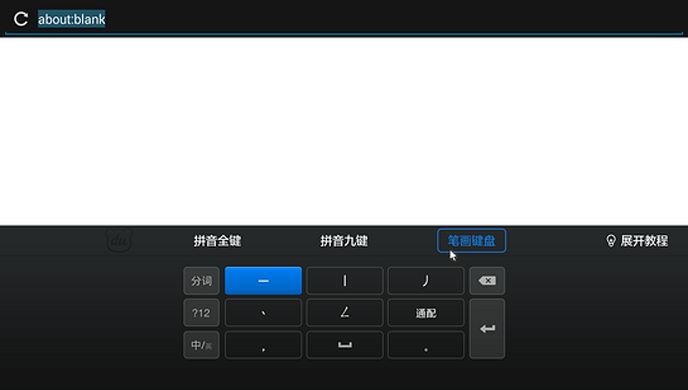 百度输入法TV版