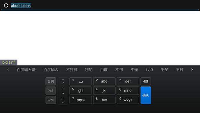 百度输入法TV版