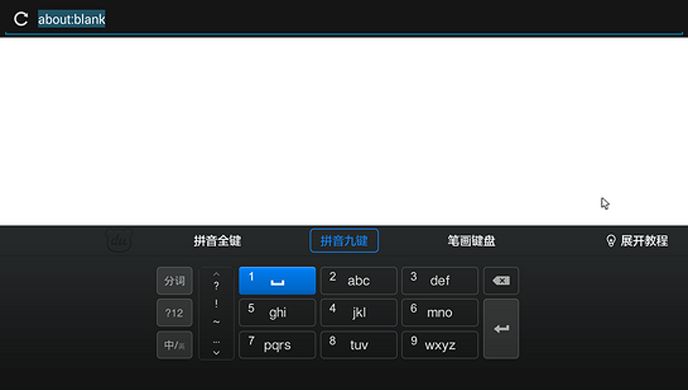 百度输入法TV版