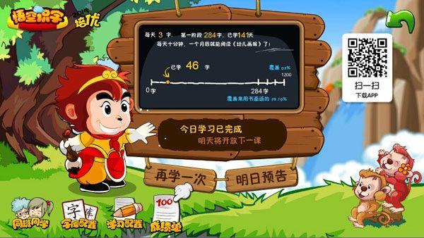 悟空识字TV版