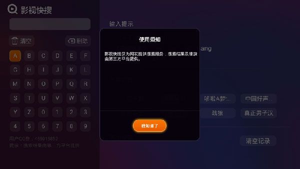 影视快搜TV版