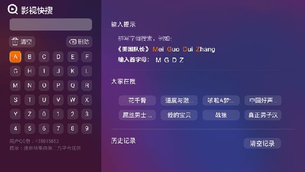 影视快搜TV版