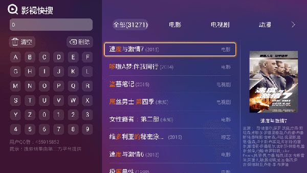 影视快搜TV版