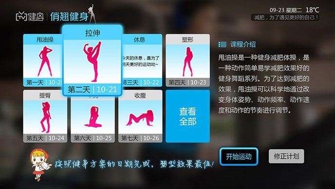 俏翘健身TV版