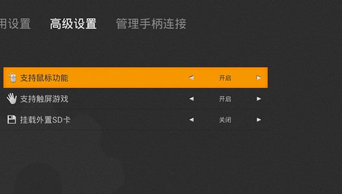 安卓手柄助手TV版