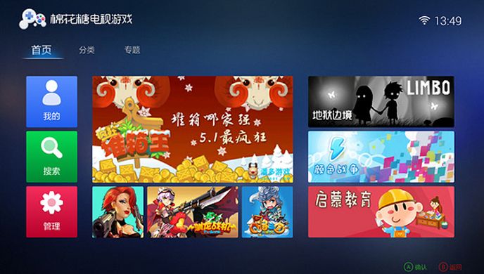 棉花糖电视游戏TV版