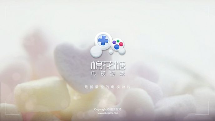 棉花糖电视游戏TV版