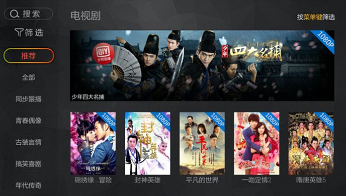 爱奇艺荔枝TV版