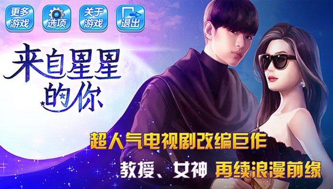 来自星星的你TV版