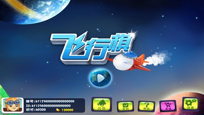 边锋飞行棋TV版