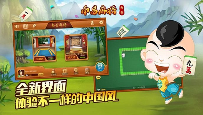 南昌麻将TV版