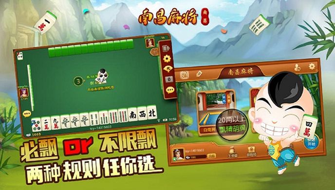 南昌麻将TV版