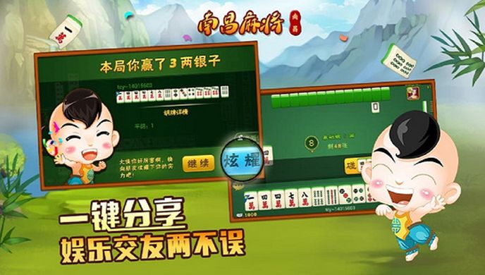 南昌麻将TV版
