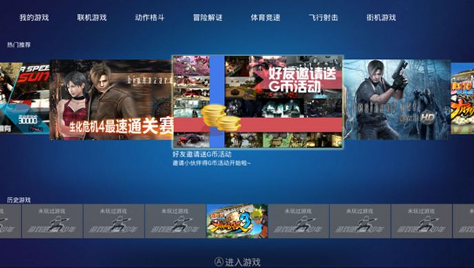 格来云游戏TV版