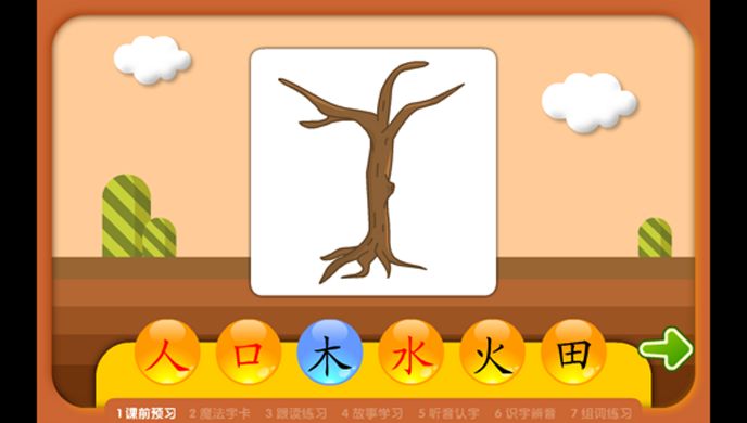 熊猫识字TV版