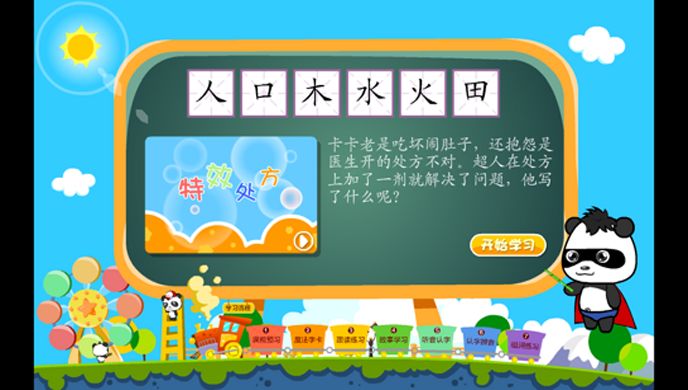 熊猫识字TV版